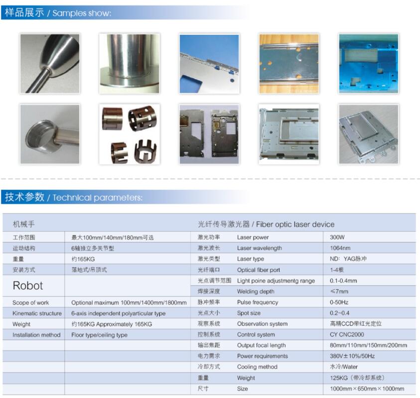 機械手光纖傳導(dǎo)激光焊接機1.jpg